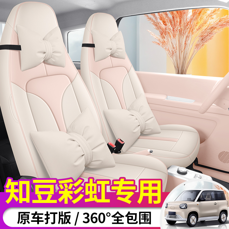 新款专车定制知豆彩虹全皮汽车坐垫四季