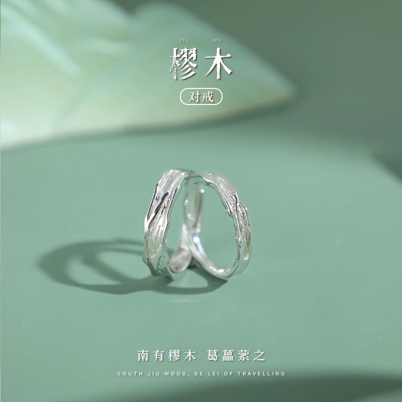 晶莱欧 925银戒指 樛木情侣对戒一对款小众纪念生日礼物送男女友