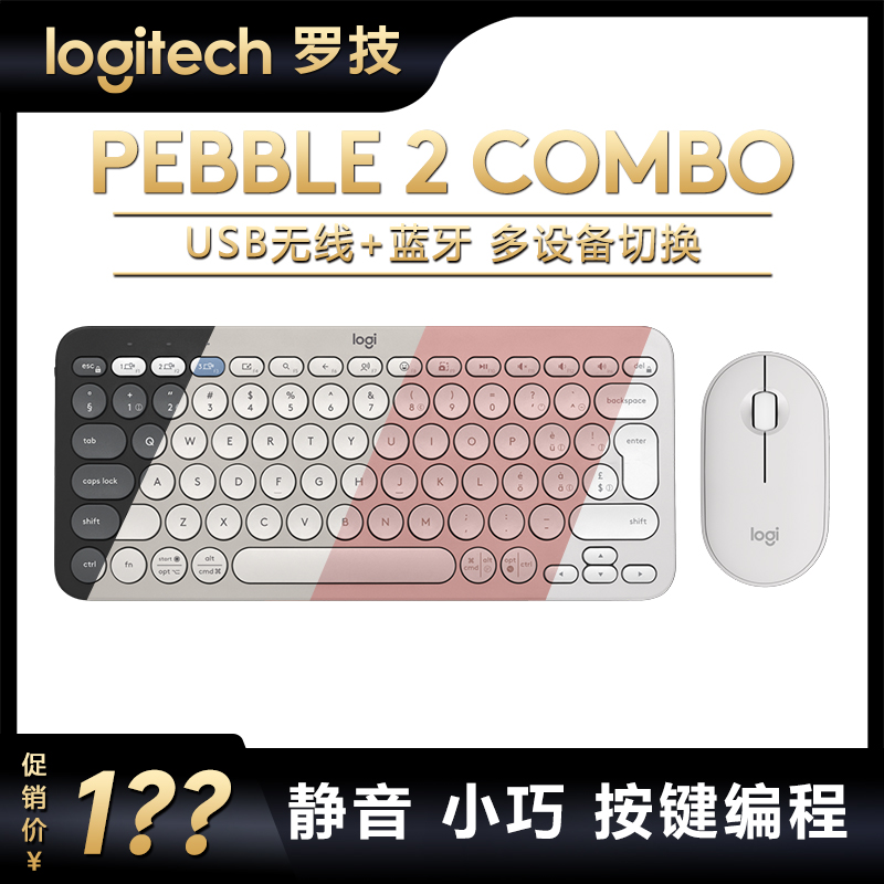 罗技PEBBLE 2 COMBO无线蓝牙键鼠套装超薄便携静音小巧办公拆包