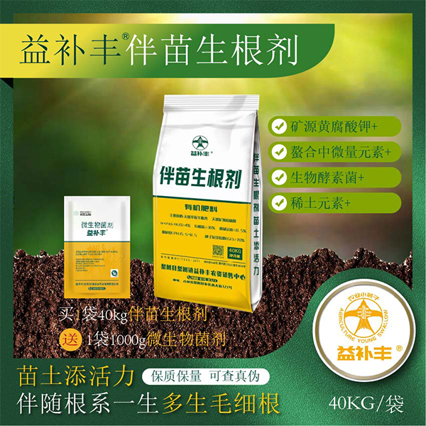 【益补丰伴苗生根剂】80斤/袋，5袋装