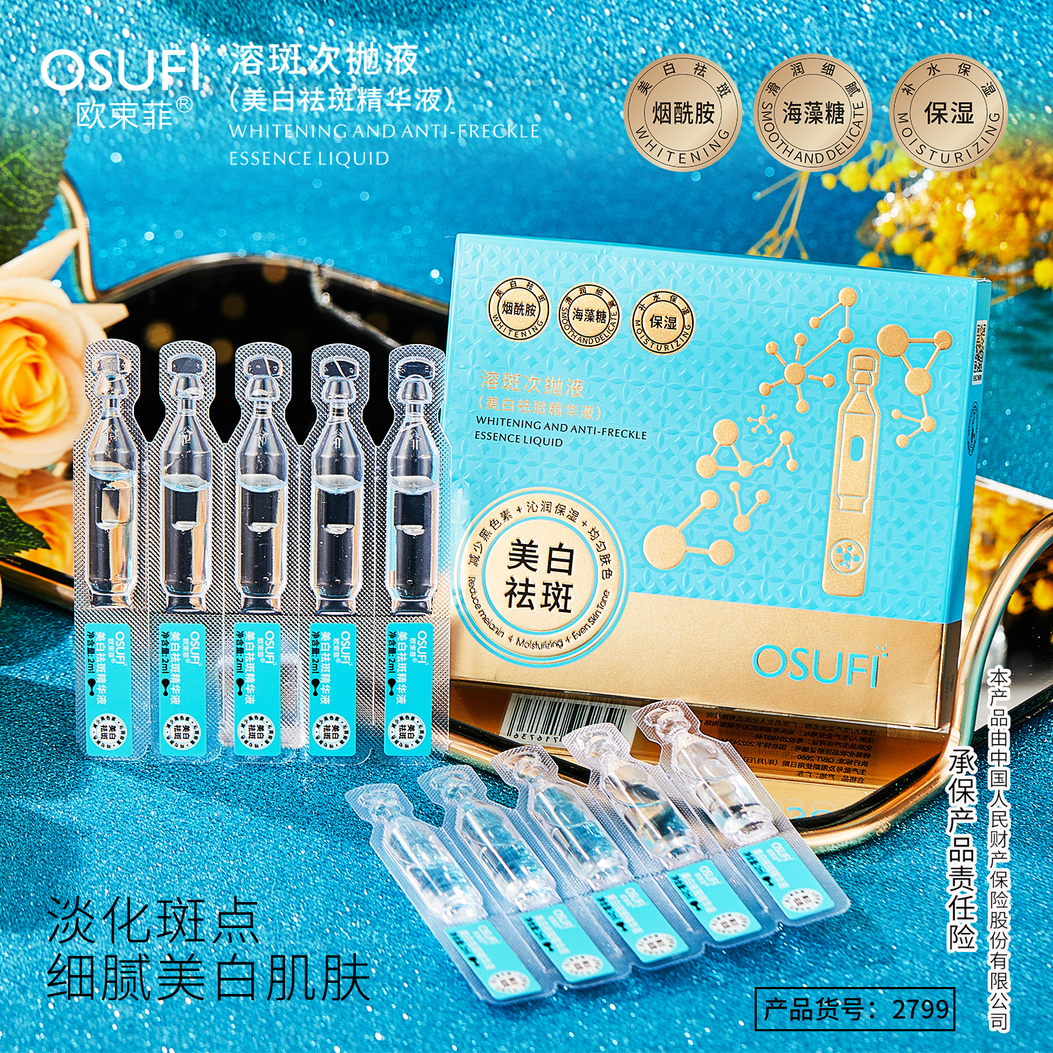 【拍一发十盒=100支】欧束菲美白祛斑精华液次抛补水精华液