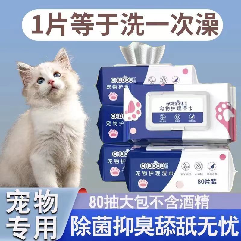 宠物清洁湿巾猫咪狗狗杀菌除臭去泪痕湿纸巾擦脚屁股耳朵下巴免洗