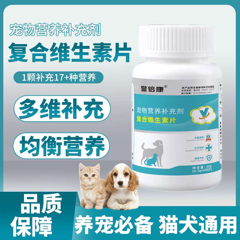 誉倍康宠物复合维生素片猫狗多维猫咪狗狗通用营养补充剂