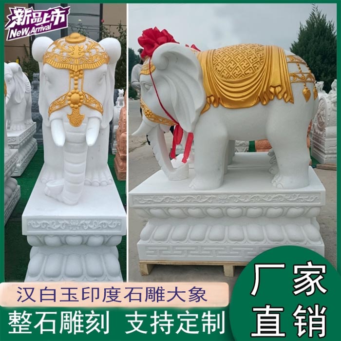 石雕汉白玉大象石雕印度小象庭院别墅酒店家用门口摆件手工中式
