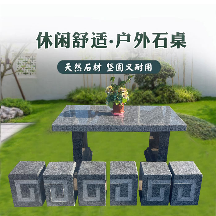 石桌石凳户外庭院花园一套家用天然大理石长方形花岗岩石桌手工