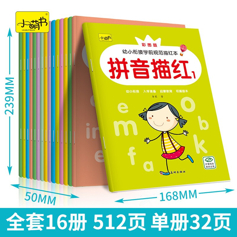 【新疆包邮】幼小衔接教材一日一练数字拼音汉字描红本字帖幼儿园
