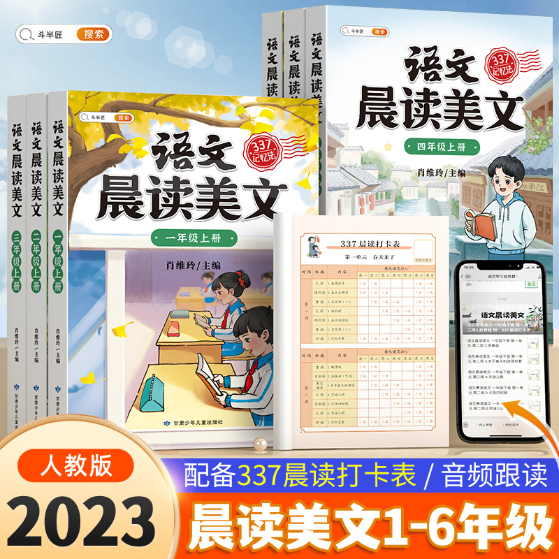 晨读美文小学1-6年级语文每日晨读打卡知识积累