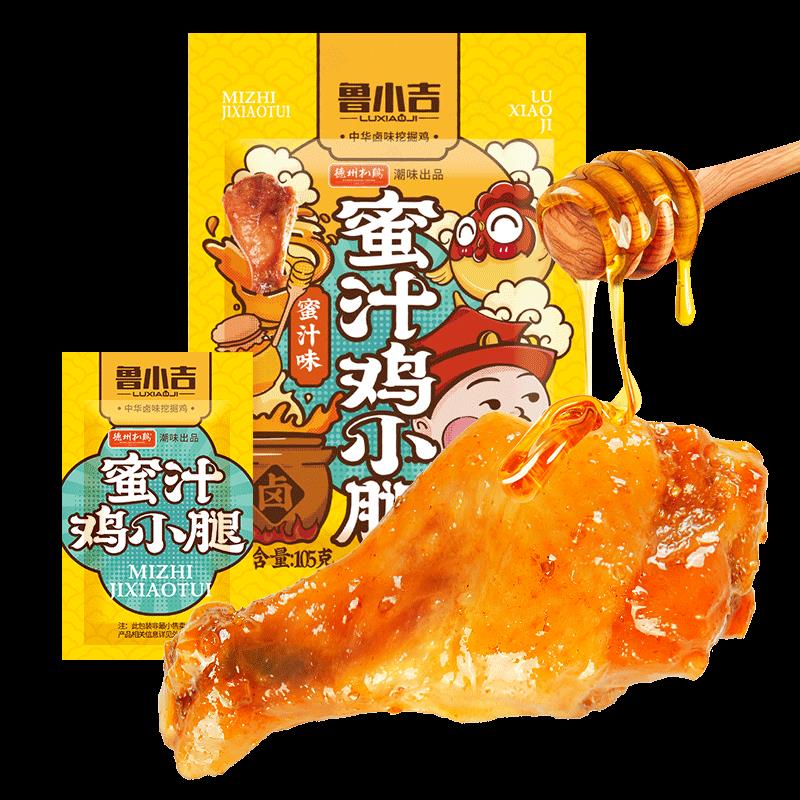 德州扒鸡鲁小吉蜜汁鸡小腿鸡腿夜宵卤味小吃鸡翅根笋1g