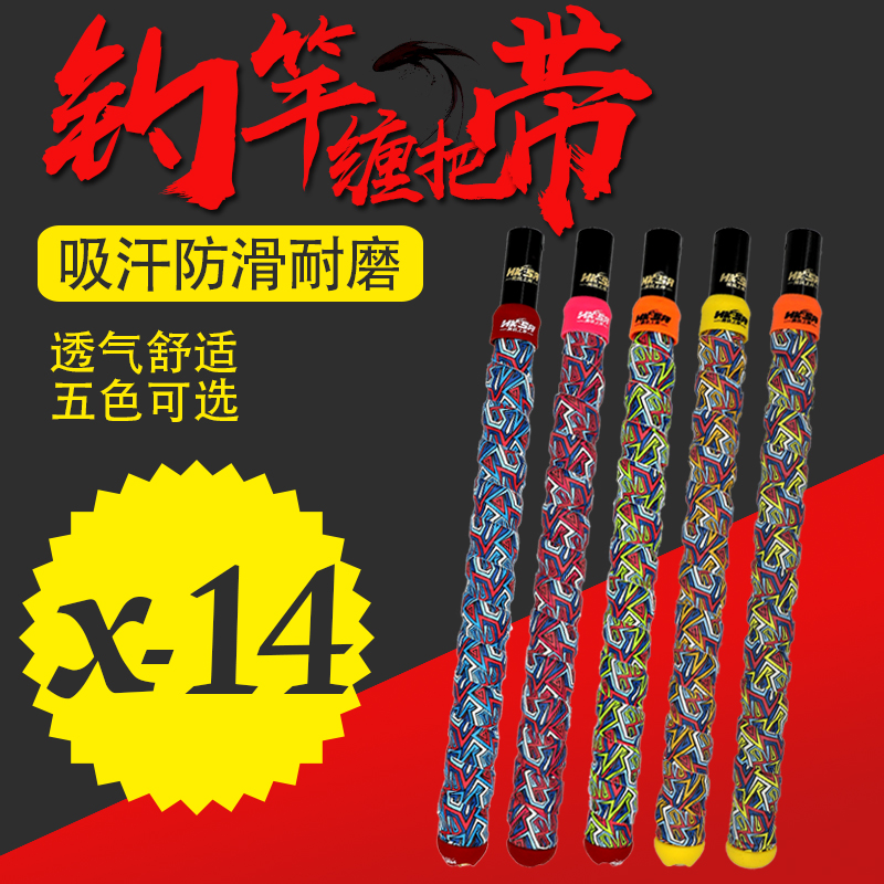 X14缠把带1.2米鱼竿吸汗带防水防滑耐磨握把胶PU材质舒适