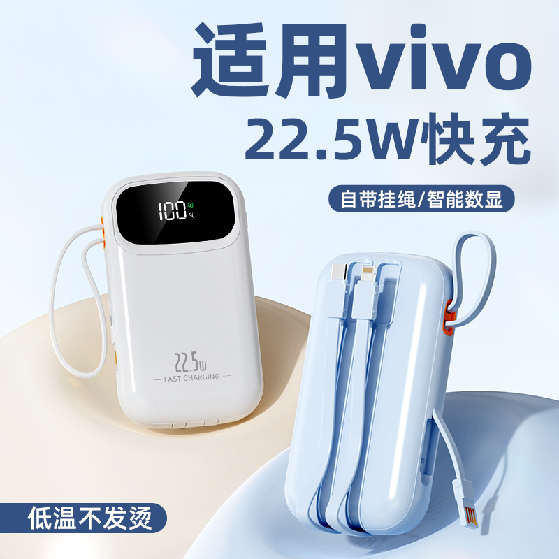 适用于vivo手机自带线快充充电宝x100x70大容量高颜值可带上飞机 