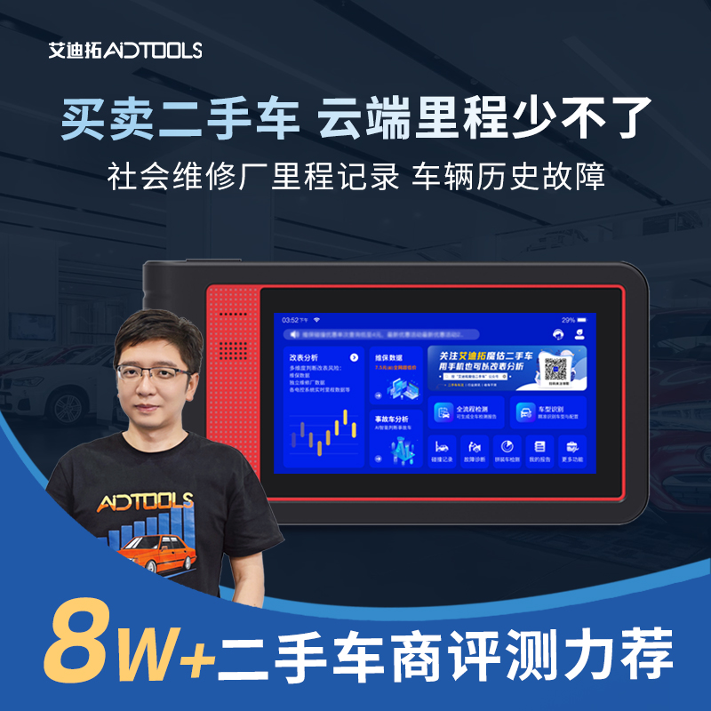 艾迪拓魔估二手车标准版（含4688权益大礼包）
