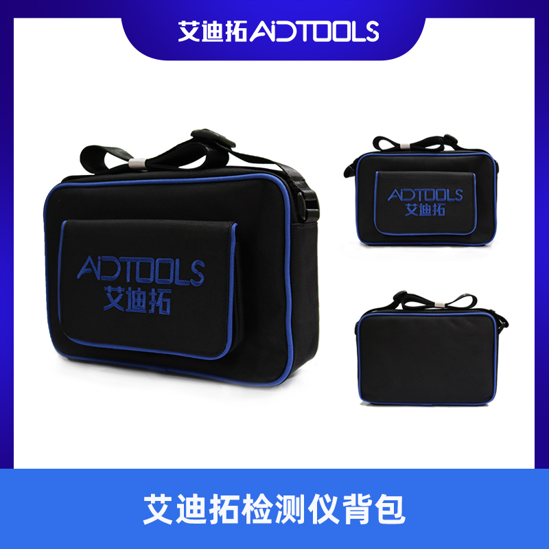 艾迪拓二手车检测仪专用包
