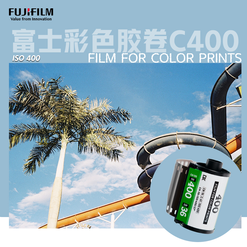 富士彩负C400/C200彩色胶卷135菲林照相复古原装摄影专业胶片