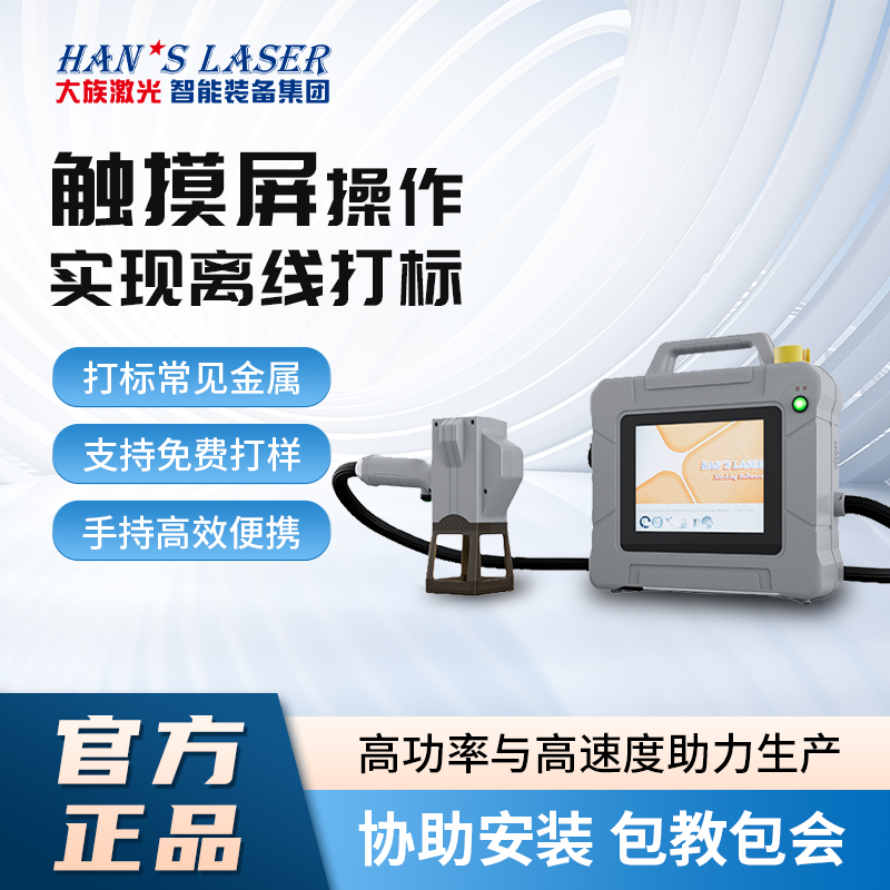 大族激光手持便携激光打标机20w全自动小型激光刻字机打码雕刻机