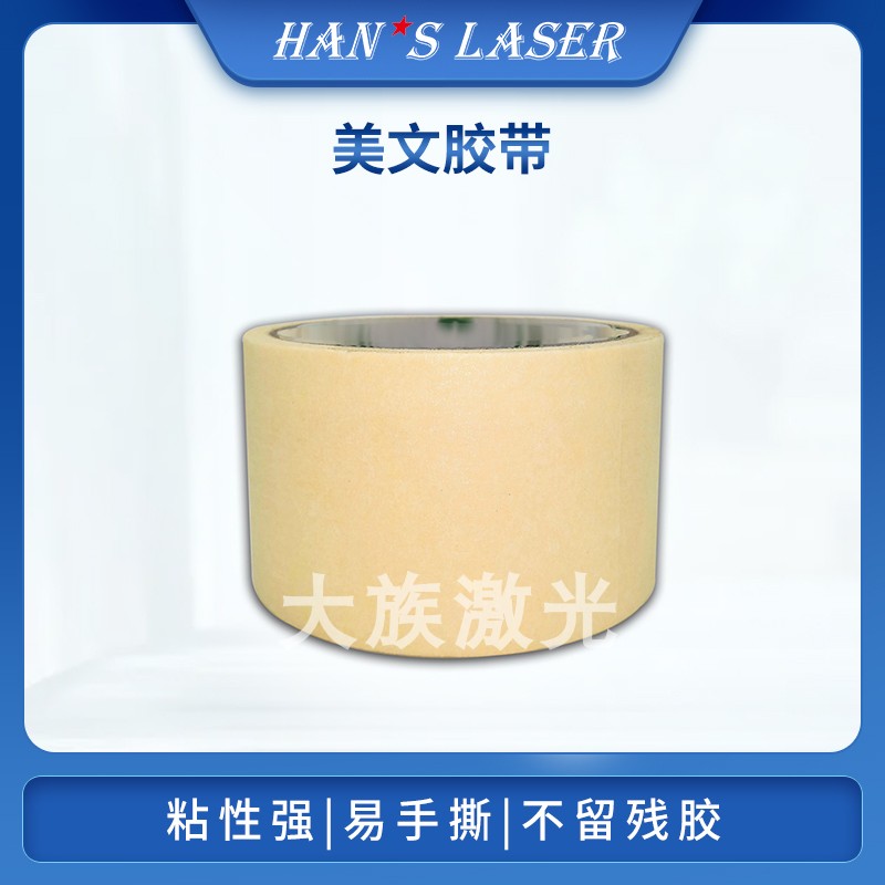 大族激光防尘专用美纹胶带镜片组件易撕不干胶手撕无痕美纹纸