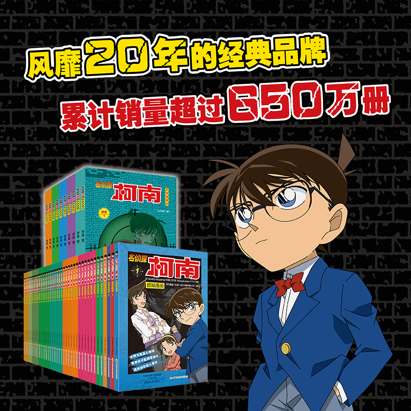 名侦探柯南彩色抓帧漫画(1-49集)万能小学生推理高手侦探漫画