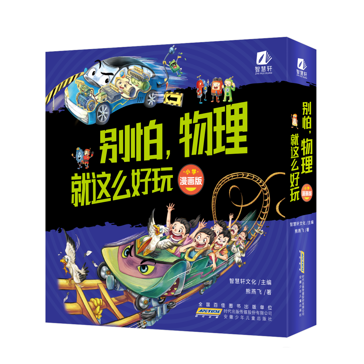 别怕,物理就这么好玩(3册)/小学8大主题三年级必读课外书物理书