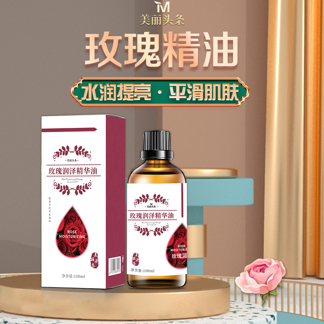 美丽头条｜美丽头条玫瑰润泽精华油水润草本萃取100ml/瓶