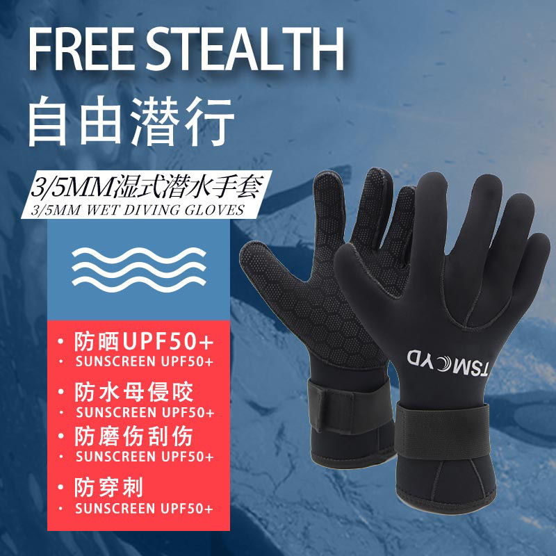 男女款潜水专用3mm手套袜 全指浮潜冬季防寒防刺保暖超弹软手套