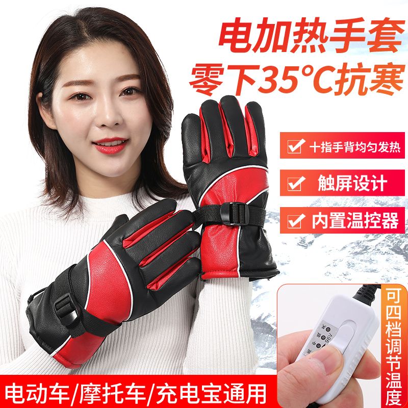 电动车摩托车充电加热自发热手套暖手把套骑车保暖冬季男女士
