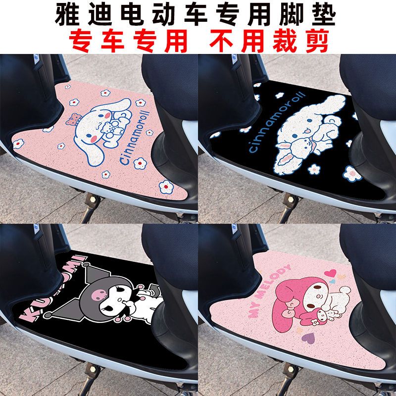 雅迪电动车专用冠能DM6Q6M5M2DE3丝圈脚垫脚踩垫电瓶车脚踏垫防水