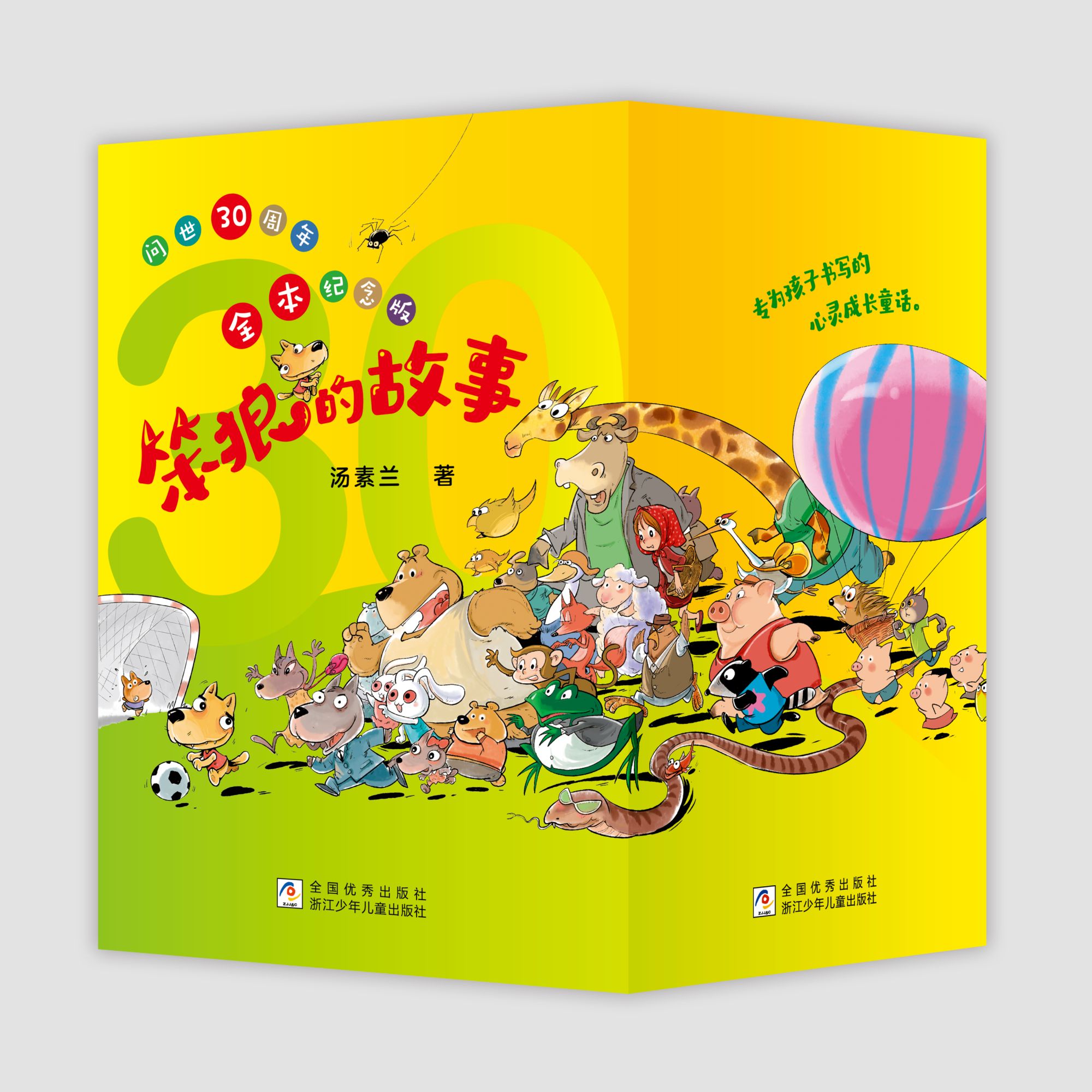 【瑕疵慎拍】笨狼的故事 30周年纪念版8册全