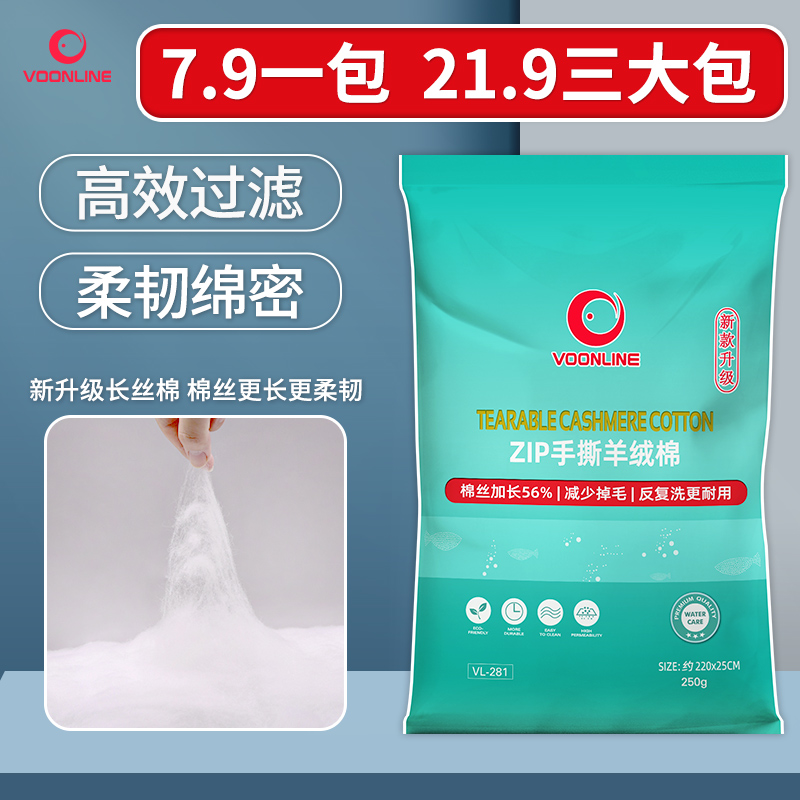 沃韦朗手撕棉羊绒棉小鱼缸过滤棉加厚净水族滴流盒周转箱上滤底滤