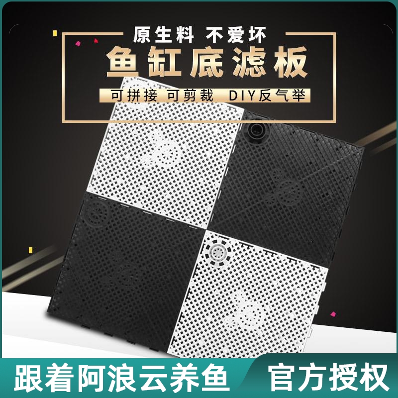 鱼缸底部过滤板铺沙垫板底滤板气动导流草缸垫高网格龟缸隔板套装