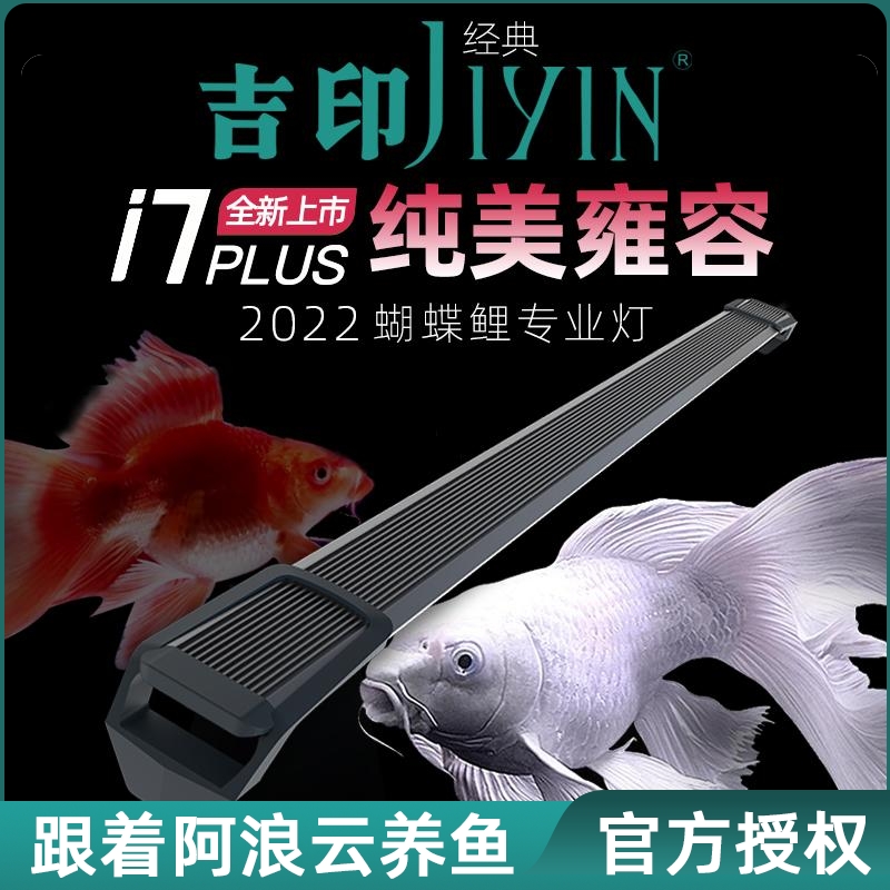 吉印蝴蝶鲤鱼缸灯rgb红色火红蝴蝶鲤专用灯led照明增艳观赏专业灯