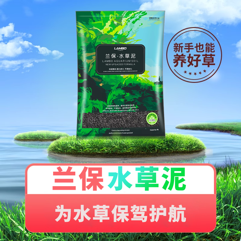 Netlea/尼特利兰保水草泥生态鱼缸草缸底砂造景开缸免水洗水藻泥