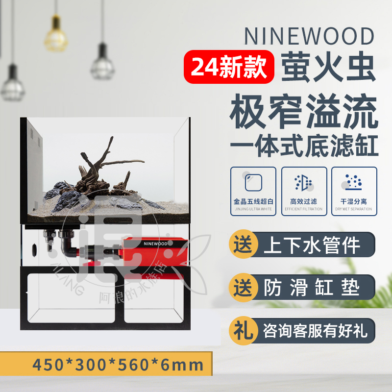 NINEWOOD久物萤火虫小型桌面双层一体干湿分离免换水超白底滤鱼缸