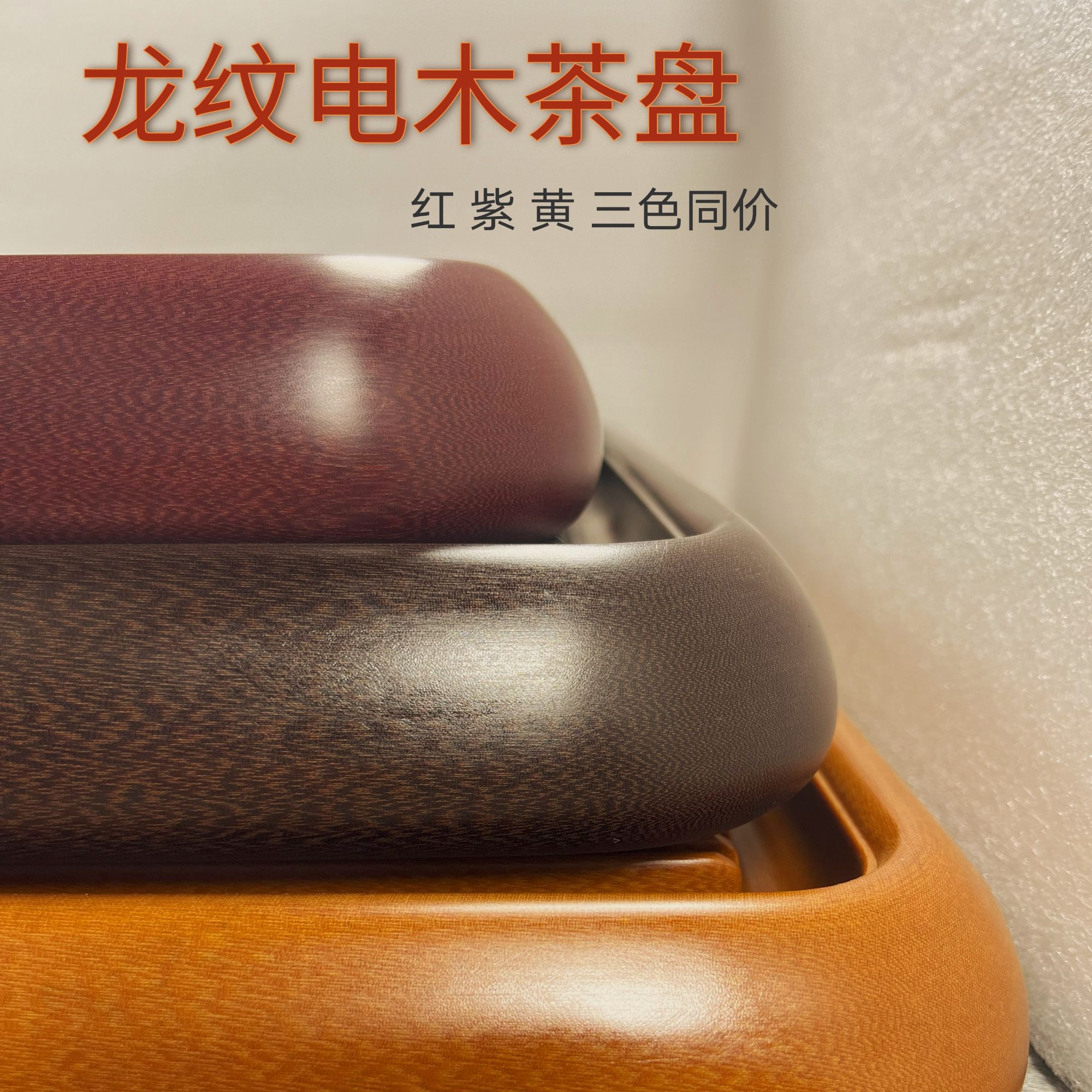 兆宏电木德料40支高密龙鳞纹高端茶台家用茶盘家用茶具泡茶专用