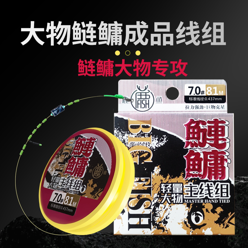 鹿鱼钓鲢鳙线组大物线组套装进口巨物主线组大拉力钓鱼线鱼线组