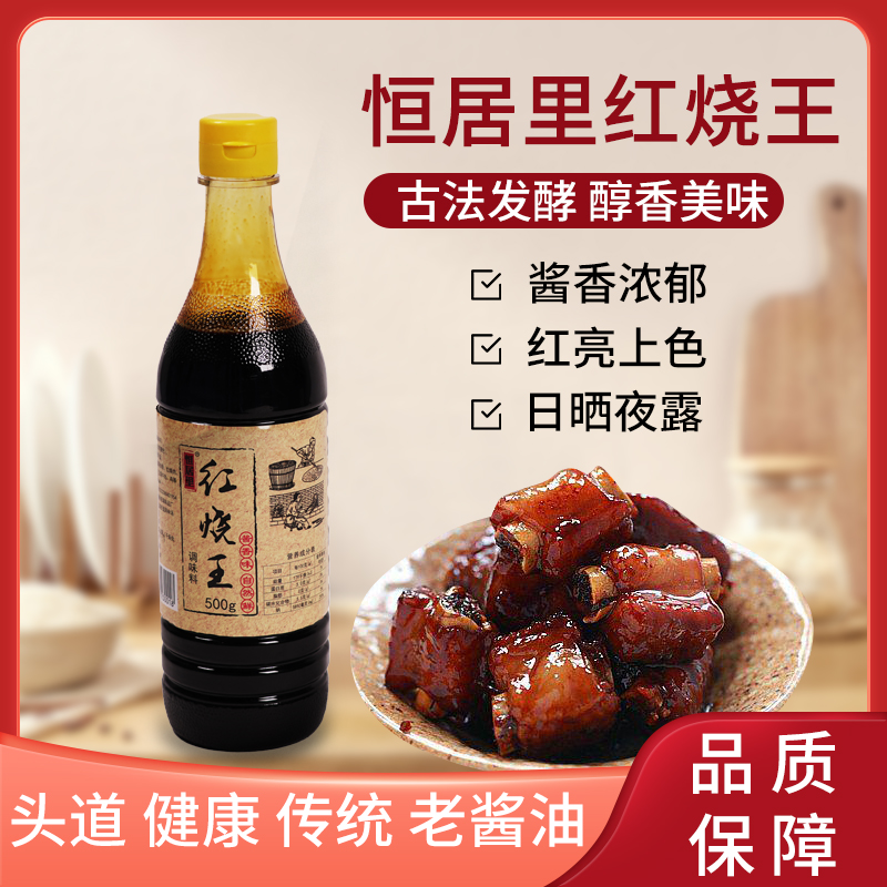恒居里红烧王纯粮酿造酱油0添加头道生抽家用炒菜黄豆零添加老抽