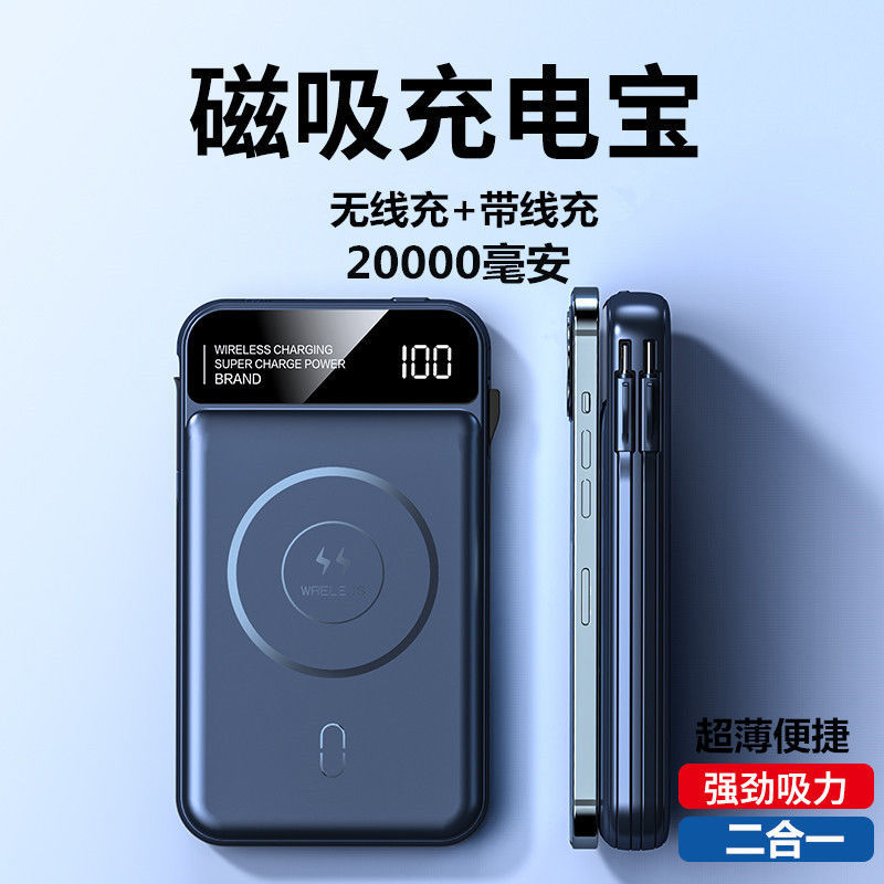 磁吸无线充电宝20000毫安自带线超薄耐用10000毫安移动电源