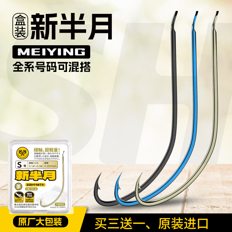 悍将新半月鱼钩原厂进口正品钩小物钓鳑鲏麦穗爬地虎新型专用钓钩
