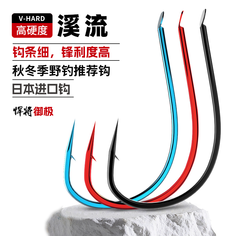 悍将进口溪流黑溪流赤鱼钩细钩条有倒刺加硬野钓鲫鱼溪石斑马口