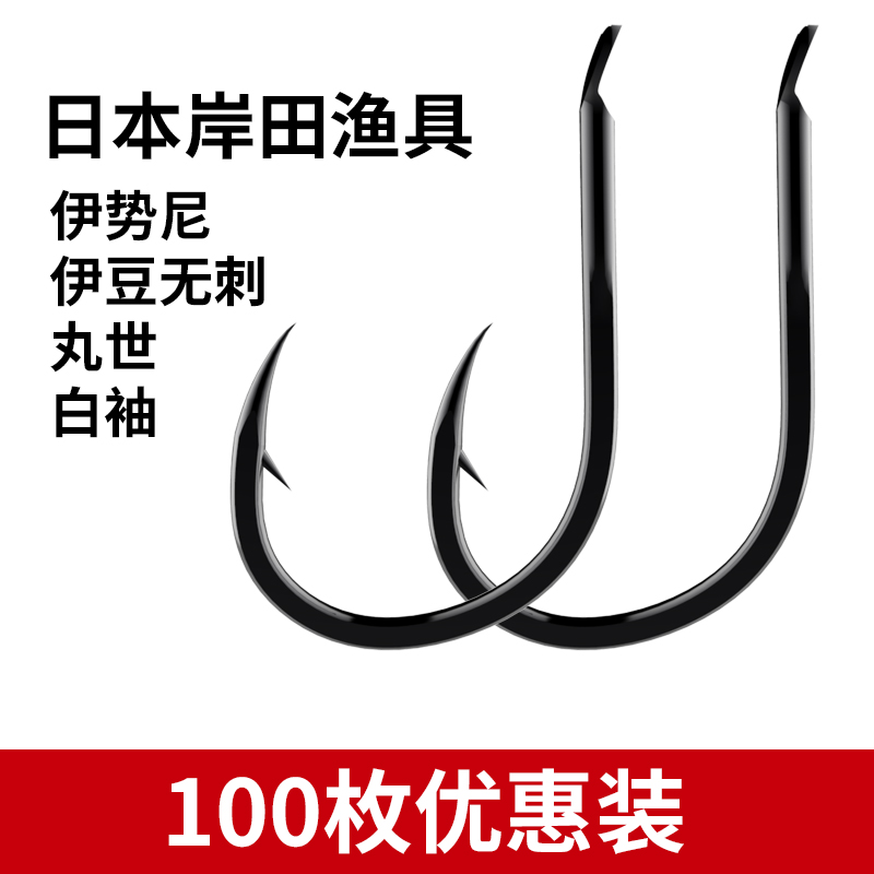 进口日本岸田鱼钩伊势尼伊豆丸世白袖海夕溪流进口鱼钩处理