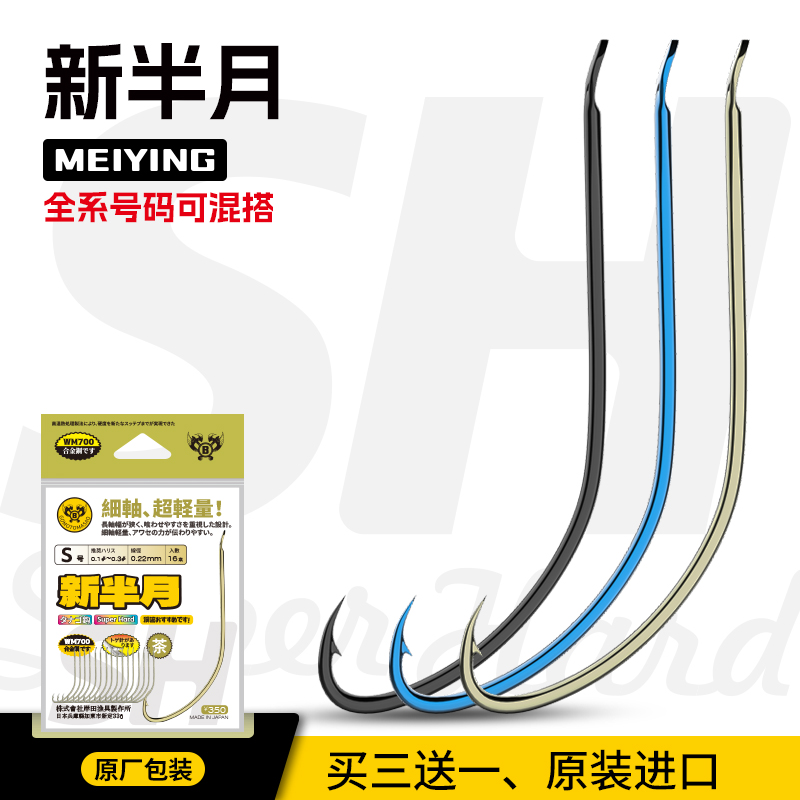悍将新半月三腰微物钓日本进口袖钩细条小物钩鳑鲏白条石斑马口钩