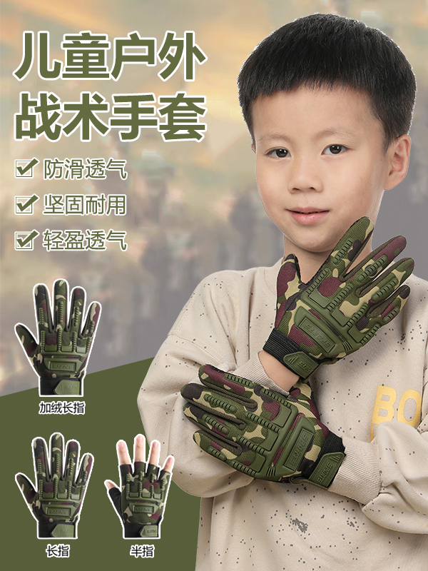 儿童战术手套运动训练保暖骑行防滑自行车平衡车滑板轮滑男女迷彩