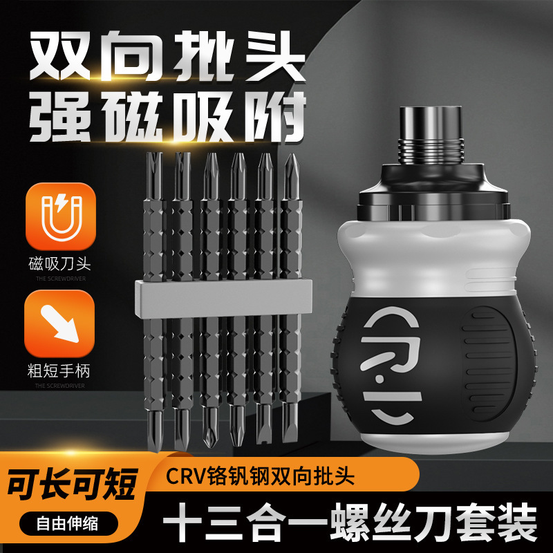 棘轮两用螺丝刀伸缩套装萝卜头YU型螺丝批异性多功能组合