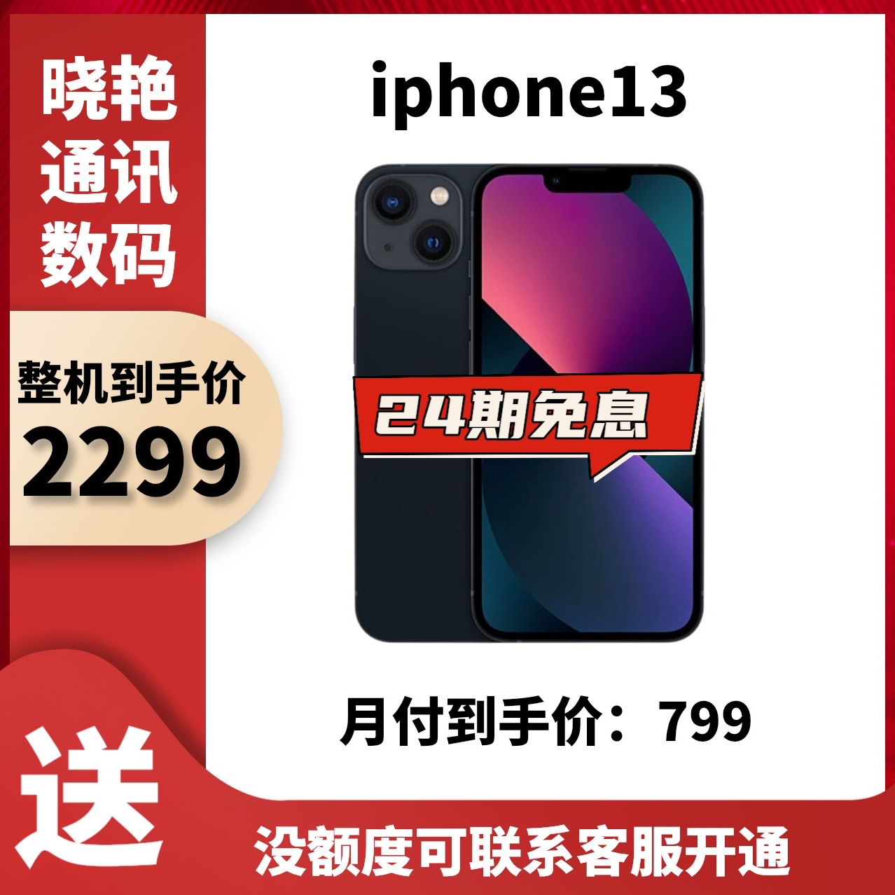 95新 Apple/苹果 12期免息Apple/苹果13手机国行正品严选原装优品