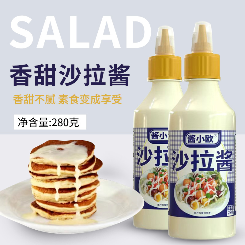 酱小欧香甜沙拉酱水果蔬菜面包手抓饼寿司汉堡三明治色拉专用酱料