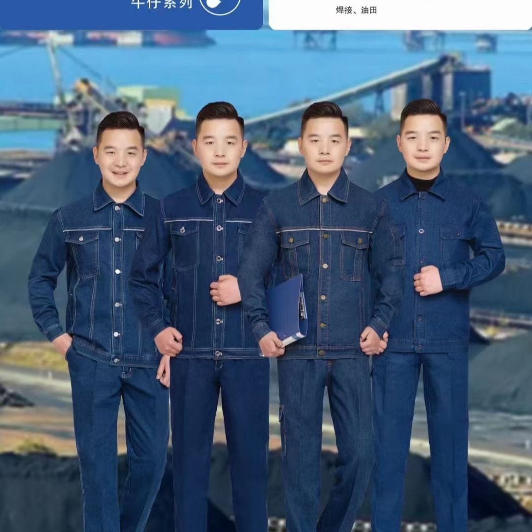 牛仔春秋弹力焊接电力煤矿长袖工作服耐脏耐磨高腰透气舒服防烫