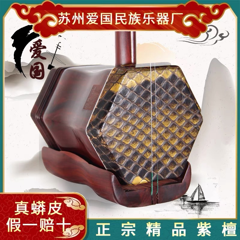 周爱国正宗正品非洲紫檀木精品二胡乐器初学者演奏胡琴可定制刻字