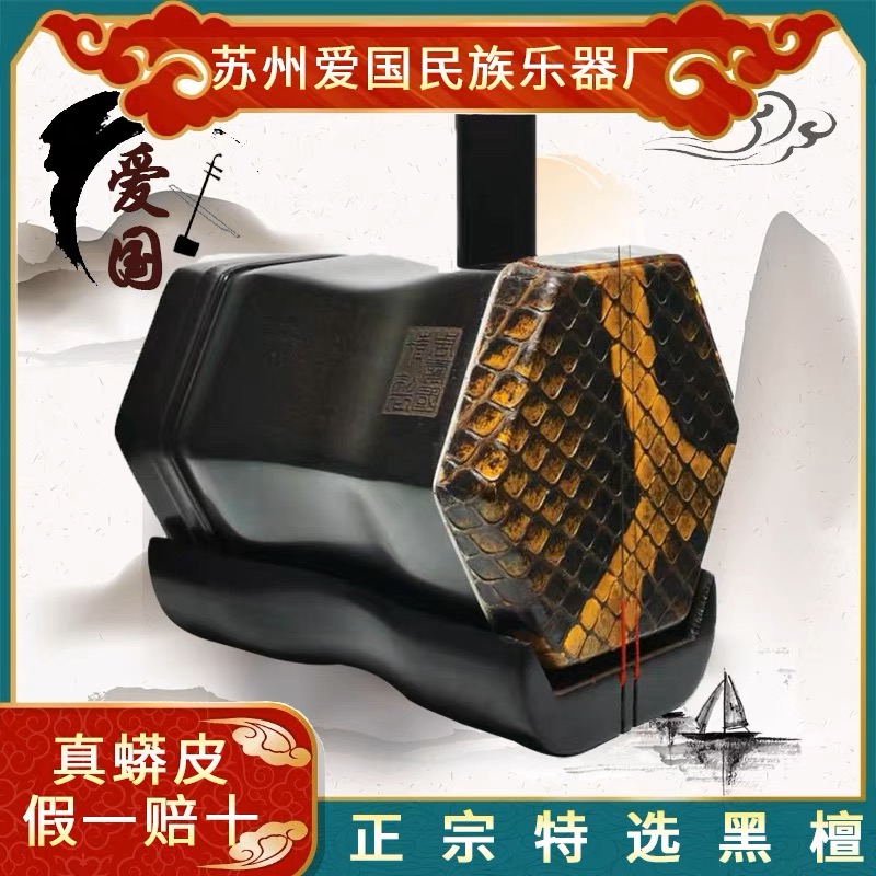 周爱国正品二胡黑檀厂家直销精品演奏专业乐器琴大音量接受定制