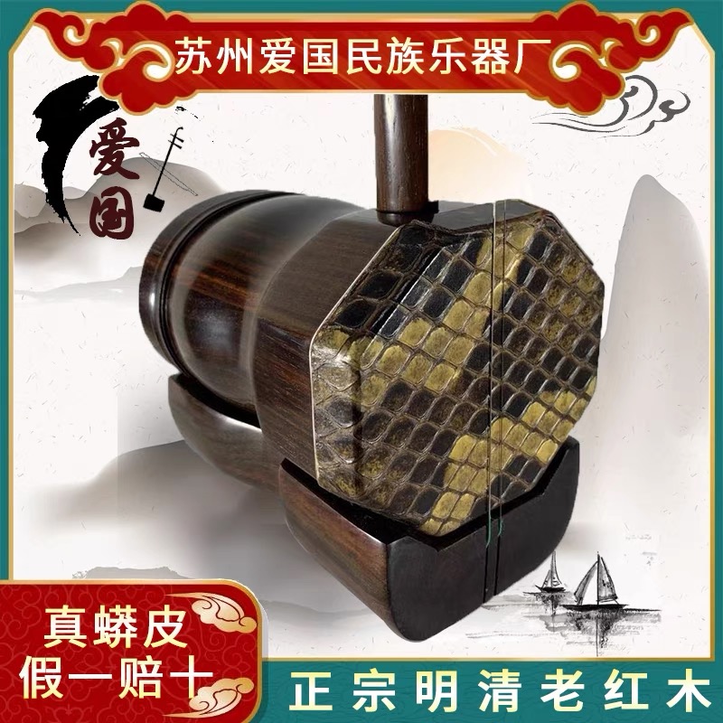 周爱国二胡明清旧料老红木前八后圆弯头专业演奏琴大音量接受定制