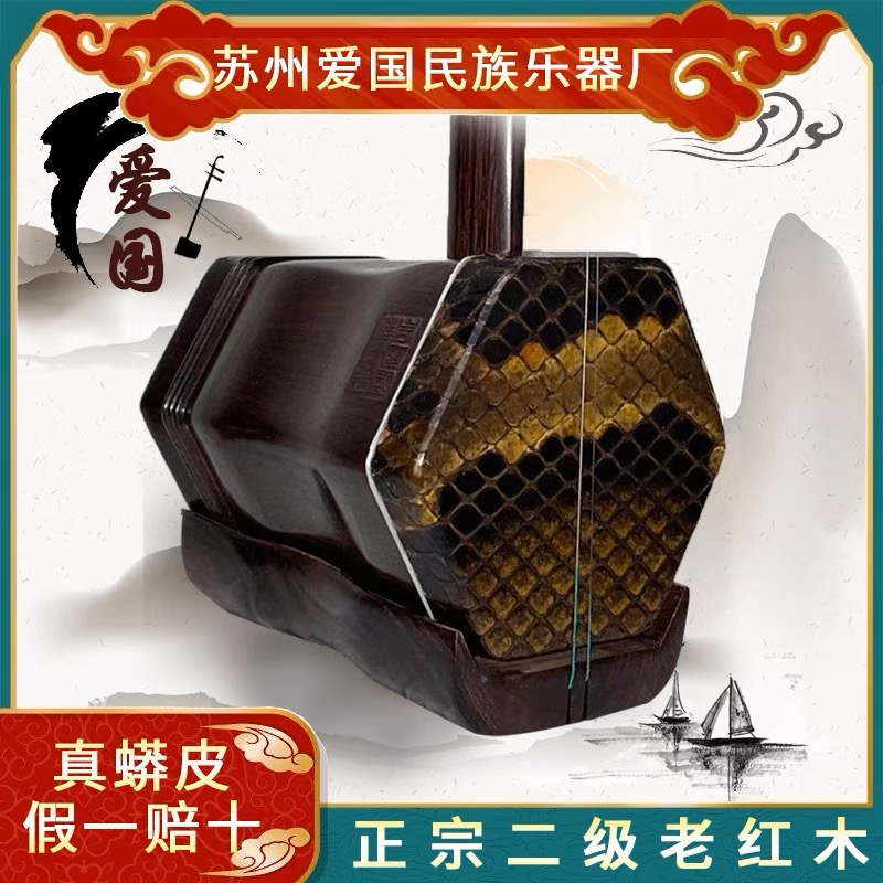 周爱国二胡二星级老红木正品手工精品乐器专业演奏考级成人初学