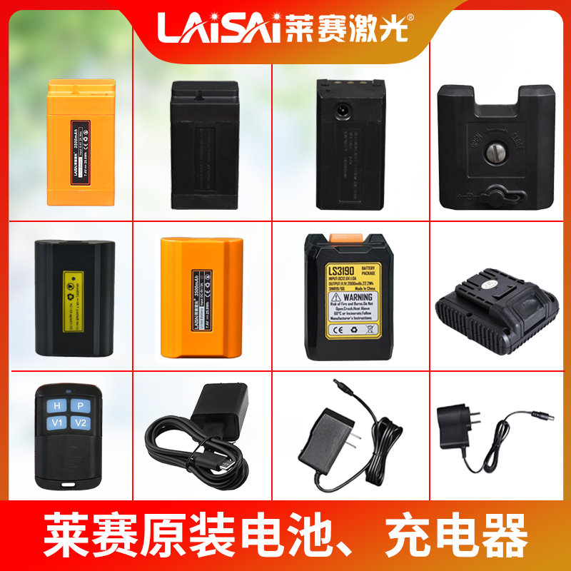 莱赛水平仪LS625S/LSG666SL/649SPD/LSG665充电器锂电池遥控器