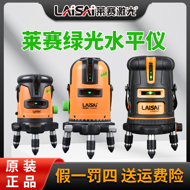 莱赛激光红外线水平仪绿光高精度蓝光水仪自动打线投线仪贴墙仪